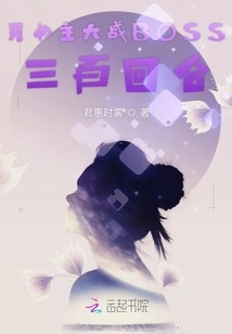 The Male and Female Protagonists Fight Against the Boss for 300 Rounds