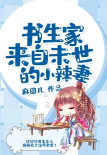 The Scholar's ​​hot Little Wife from the End of the World