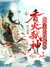 Incense Kills Gods, and I Become the Goddess Who Saves All Living Beings from Misfortune