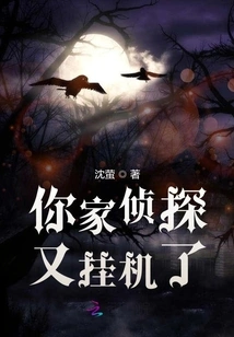 Your Detective Hangs up Again