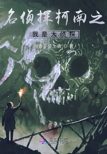 Detective Conan: I Am the Great Detective