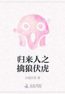 The Returned Man Captures the Wolf and Subdues the Tiger