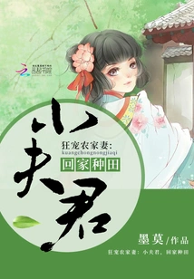 Madly Doting on the Farmer's Wife: Young Husband, Go Home and Farm