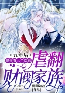 Five Years Later, She Took Three Cubs and Tormented the Plutocratic Family