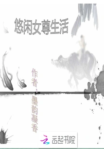 Leisurely Female Life