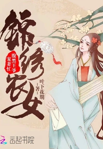 Splendid Peasant Girl: the Sinister Prince Dotes on His Wife and is Busy