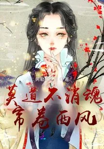 The Soul Cannot Be Extinguished, the West Wind Blows Behind the Curtain