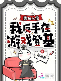 Terrorist Invasion, I Backhandedly Ascended the Throne in the Game