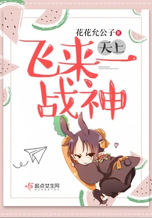 A God of War Flew from the Sky