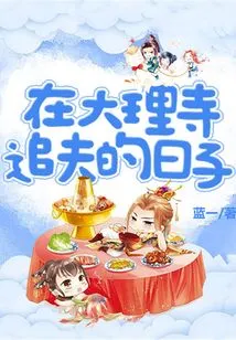 The Days of Chasing My Husband in Dali Temple