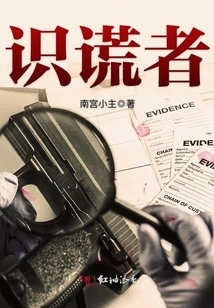 The One Who Detects Lies