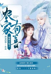 The Farm Family is Happy: the Beautiful Little Lady