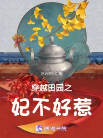 The Concubine Who Traveled Through the Countryside is Not Easy to Mess With