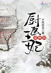 The Cook-doctor Princess Loves Farming