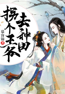 Take a Prince to Farm