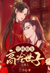 Space Girl: the Aloof Prince is Too Clingy