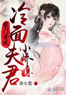 Nongmen Jinfeng: the Cold-faced Husband's Young Daughter-in-law