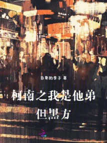 Conan: I Am His Brother, but Black