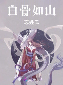 Mountains of Bones, Forgotten Surname