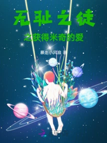 Shameless: Getting Mickey's Love