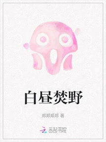 Burning the Field in Daylight