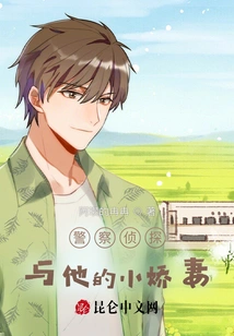 Police Detective and His Little Wife