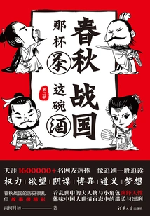 The Cup of Tea in the Spring and Autumn Period, the Bowl of Wine in the Warring States Period (part 2)