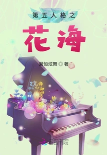 The Fifth Flower Sea