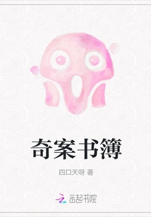 Book of Strange Cases