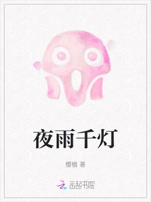 Night Rain Thousand Deng