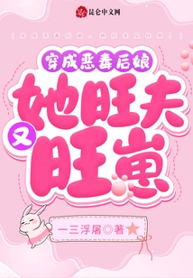 Dressed as a Vicious Stepmother, She Has a Prosperous Husband and Children!