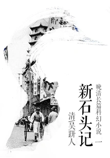 New Story of Stone (1)