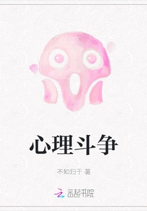 Psychological Struggle