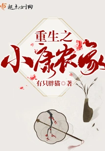 Rebirth of a Well-off Farmhouse