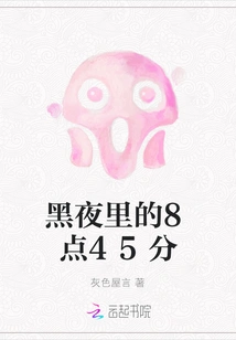 8:45 in the Dark Night