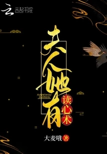 Madam, She Can Read Minds