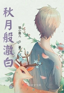 As White as the Autumn Moon