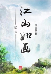 Picturesque Scenery in the Late Ming Dynasty