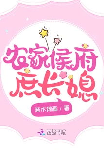 The Eldest Daughter-in-law of a Peasant Family's Concubine