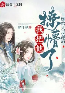 After Marrying the Villain, I Confused Him