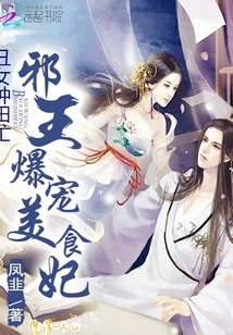 The Ugly Girl is Busy Farming: the Evil King Spoils the Gourmet Concubine