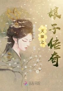 The Legend of the Lady Who Descended from Heaven