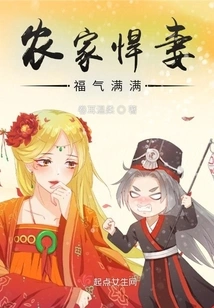 Farmer's Fierce Wife is Full of Blessings