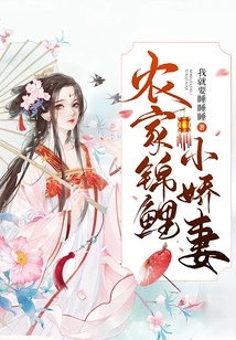 Farmer's Koi Little Wife