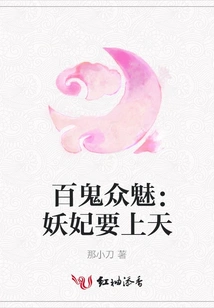 Hundreds of Ghosts and Many Enchantments: the Demon Concubine is Going to Heaven