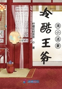 The Cold Prince's Little Runaway Wife