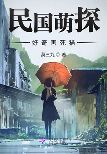 Cute Detective of the Republic of China: Curiosity Killed the Cat