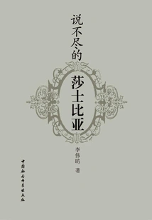 Indescribable Shakespeare