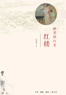 Watching Red Mansions While Drunk