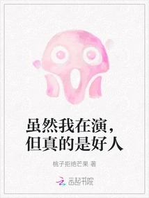 Even Though I'm Acting, He's Really a Good Person